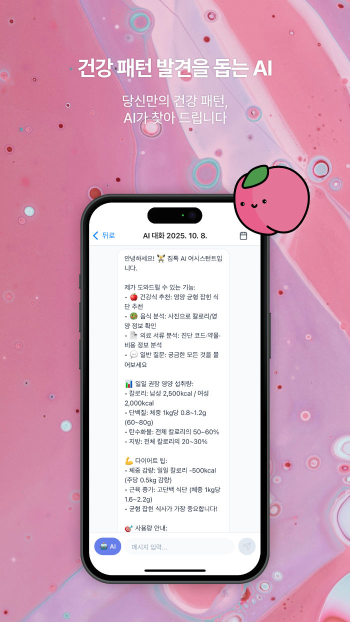 AI가 건강 패턴을 발견합니다