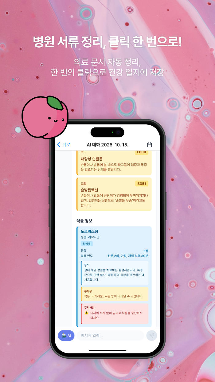 병원 서류 정리, 클릭 한 번으로!